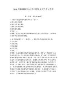 2026年新疆和田地區單招職業適應性考試題庫附答案詳解（考試直接用）