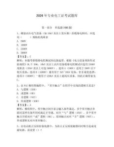 2026年專業電工證考試題庫含答案（新）