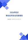 2026年Q1移動安全風險報告