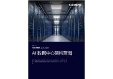 100 MW 超大規(guī)模 AI+數(shù)據(jù)中心架構(gòu)藍(lán)圖
