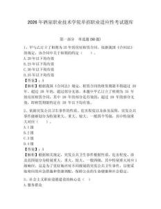 2026年酒泉职业技术学院单招职业适应性考试题库及参考答案详解1套