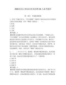 2026松原吉林油田醫院招聘38人備考題庫及參考答案詳解（輕巧奪冠）