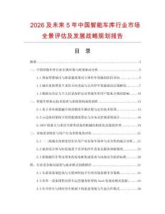 2026及未来5年中国智能车库行业市场全景评估及发展战略规划报告