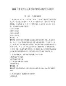 2026年炎黃職業技術學院單招職業技能考試題庫及一套答案詳解