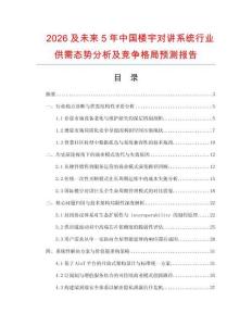 2026及未來5年中國樓宇對講系統行業供需態勢分析及競爭格局預測報告