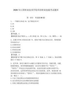 2026年江陰職業(yè)技術(shù)學(xué)院?jiǎn)握新殬I(yè)技能考試題庫附答案詳解（考試直接用）