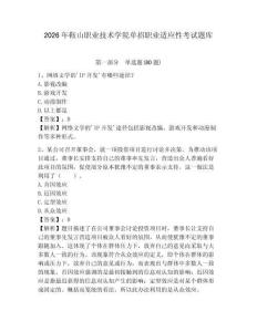2026年鞍山职业技术学院单招职业适应性考试题库附答案详解（实用）