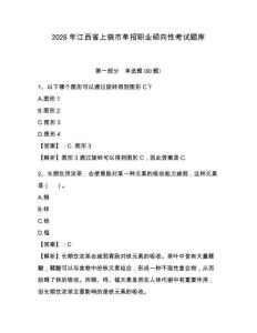 2026年江西省上饒市單招職業傾向性考試題庫有答案詳解