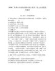 2026廣東佛山市南海區(qū)獅山鎮(zhèn)小塘第一幼兒園招聘備考題庫及參考答案詳解1套