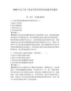 2026年遼寧輕工職業學院單招職業技能考試題庫精選答案詳解