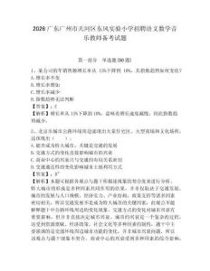 2026广东广州市天河区东风实验小学招聘语文数学音乐教师备考试题及参考答案详解