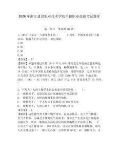 2026年浙江建設職業技術學院單招職業技能考試題庫帶答案詳解（能力提升）