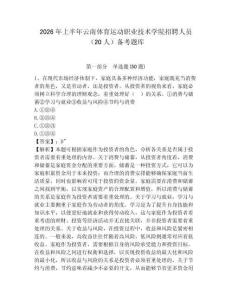 2026年上半年云南體育運動職業技術學院招聘人員（20人）備考題庫含答案詳解