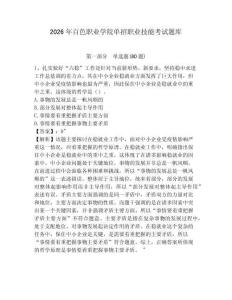 2026年百色職業學院單招職業技能考試題庫及1套參考答案詳解