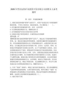 2026年黑河辰阳矿业投资开发有限公司招聘3人备考题库附答案详解