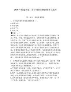 2026年福建省廈門市單招職業傾向性考試題庫及答案詳解（名校卷）