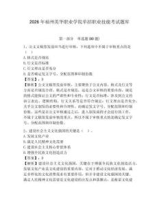 2026年福州英華職業學院單招職業技能考試題庫帶答案詳解