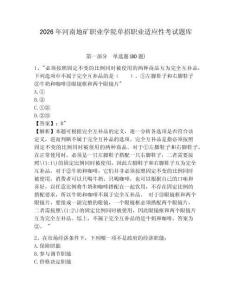 2026年河南地礦職業學院單招職業適應性考試題庫附答案詳解（典型題）