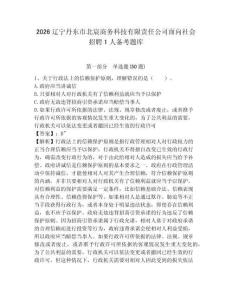 2026遼寧丹東市北宸商務科技有限責任公司面向社會招聘1人備考題庫及答案詳解（易錯題）