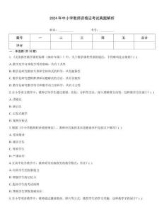 2024年中小學教師資格證考試真題解析