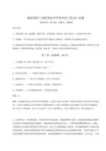 2026年湖南國防工業職業技術學院單招《語文》真題（預熱題）附答案詳解