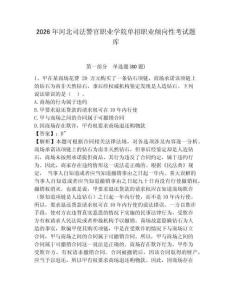 2026年河北司法警官職業學院單招職業傾向性考試題庫有答案詳解