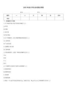 2025年統計學專業試題及答案