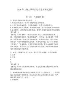 2026年上海大學單招綜合素質考試題庫及參考答案詳解一套