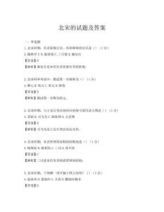 北宋的试题及答案