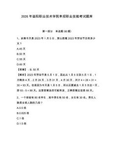 2026年益陽職業(yè)技術(shù)學(xué)院?jiǎn)握新殬I(yè)技能考試題庫含答案詳解