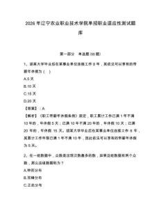 2026年遼寧農業職業技術學院單招職業適應性測試題庫及答案詳解一套