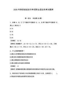 2026年陜西省延安市單招職業適應性考試題庫及完整答案詳解1套