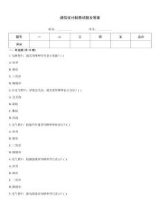 通信設計制圖試題及答案