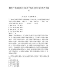 2026年新疆能源職業技術學院單招職業適應性考試題庫及答案詳解（網校專用）