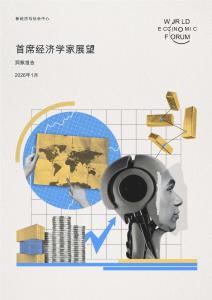 2026首席經濟學家展望洞察報告