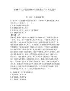 2026年遼寧省錦州市單招職業傾向性考試題庫及完整答案詳解