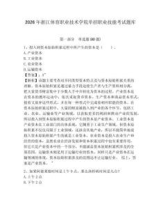 2026年浙江體育職業技術學院單招職業技能考試題庫附答案詳解（突破訓練）