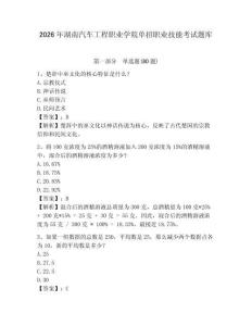 2026年湖南汽車工程職業學院單招職業技能考試題庫及完整答案詳解一套