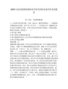 2026年武漢鐵路橋梁職業學院單招職業適應性考試題庫附答案詳解（完整版）