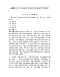 2026年吉林職業技術學院單招職業技能考試題庫及答案詳解（易錯題）