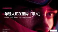 文化共時 朱翊：2026年年輕人正陷入意義危機白皮書