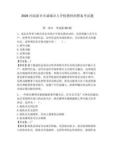 2026河南新鄉市誠城卓人學校教師招聘備考試題含答案詳解