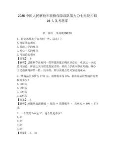 2026中國(guó)人民解放軍聯(lián)勤保障部隊(duì)第九〇七醫(yī)院招聘28人備考題庫(kù)及參考答案詳解一套