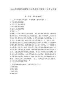 2026年深圳信息職業技術學院單招職業技能考試題庫及答案詳解一套