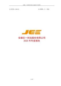 巨一科技：2025年年度報告