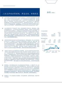 传媒行业深度研究报告：二次元开放世界游戏：席卷全球，新潮将至-