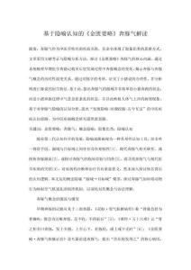 基于隐喻认知的《金匮要略》奔豚气解读