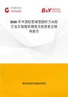 2026年中國輕型球型插桿萬向輪行業市場現狀調查及投資機會研判報告