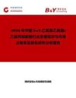 2026年中國2-(2-乙氧基乙氧基)乙基丙烯酸酯行業發展現狀與市場占有率及排名研究分析報告