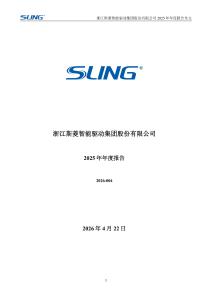 斯菱智驅：2025年年度報告